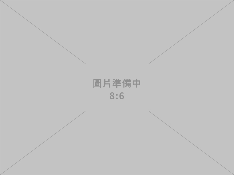 東激工程科技股份有限公司